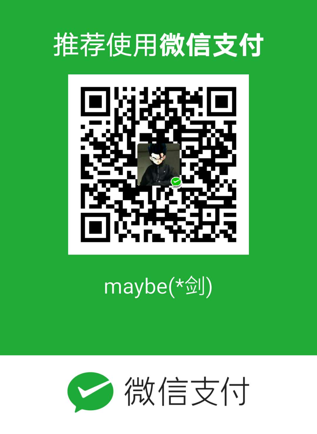 maybeyj 微信支付